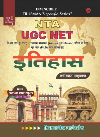 Trueman's UGC NET Itihas (History) 