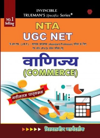 Trueman's UGC NET Vanijya (Commerce)