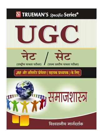 Trueman's UGC NET Samajshastra (Sociology)