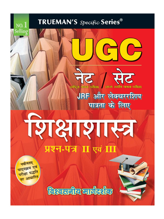 Trueman's UGC NET Shikshashastra (Education)