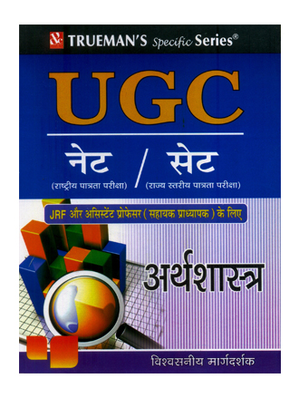 Trueman's UGC NET Arthashastra (Economics)