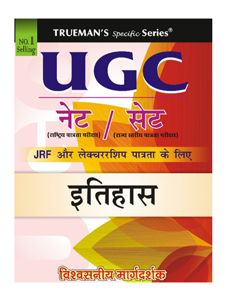 Trueman's UGC NET Itihas (History)