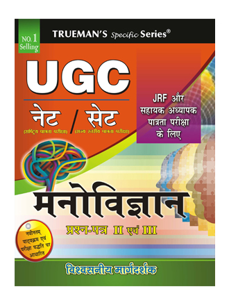 Trueman's UGC NET Manovigyan (Psychology)