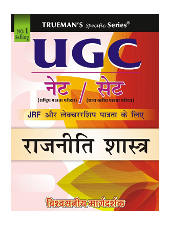 Trueman's UGC NET Rajniti Shastra (Political Science)