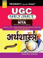 Trueman's UGC NET Arthashastra (Economics)