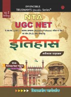 Trueman's UGC NET/SET/JRF इतिहास  (History) - 2024 Edition 
