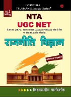 Trueman's UGC NET/SET/JRF राजनीति शाश्त्र  (Political Science) - 2024 Edition