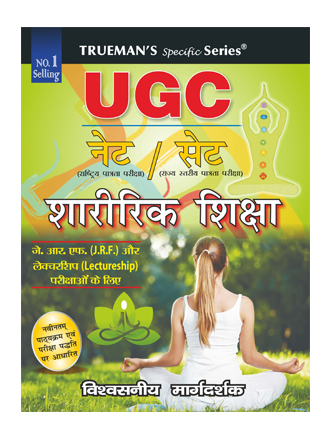 Trueman's UGC NET Sharirik Shiksha (Physical Education) 
